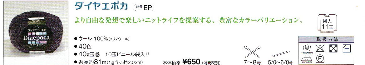 ダイヤ　エポカ