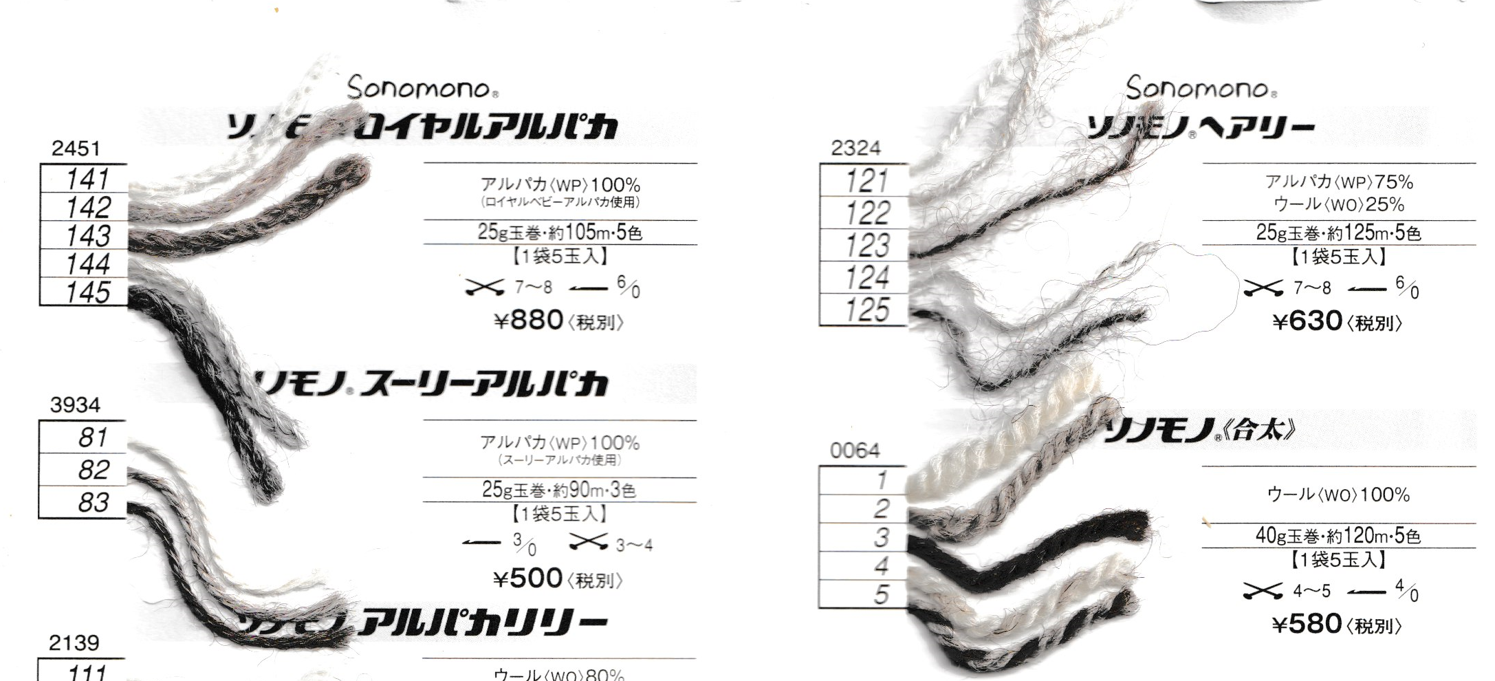 ハマナカ　ソノモノシリーズ