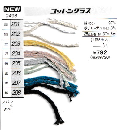 ハマナカ コットングラス