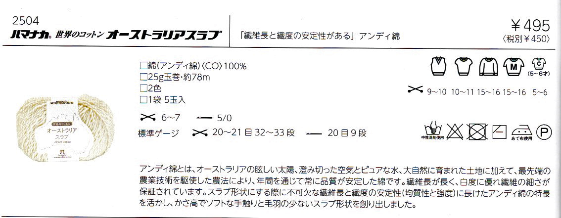 ハマナカ　世界のコットン