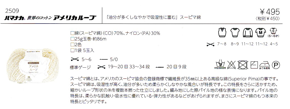 ハマナカ　世界のコットン