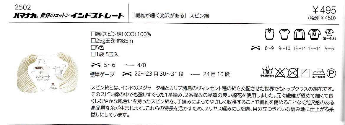 ハマナカ　世界のコットン