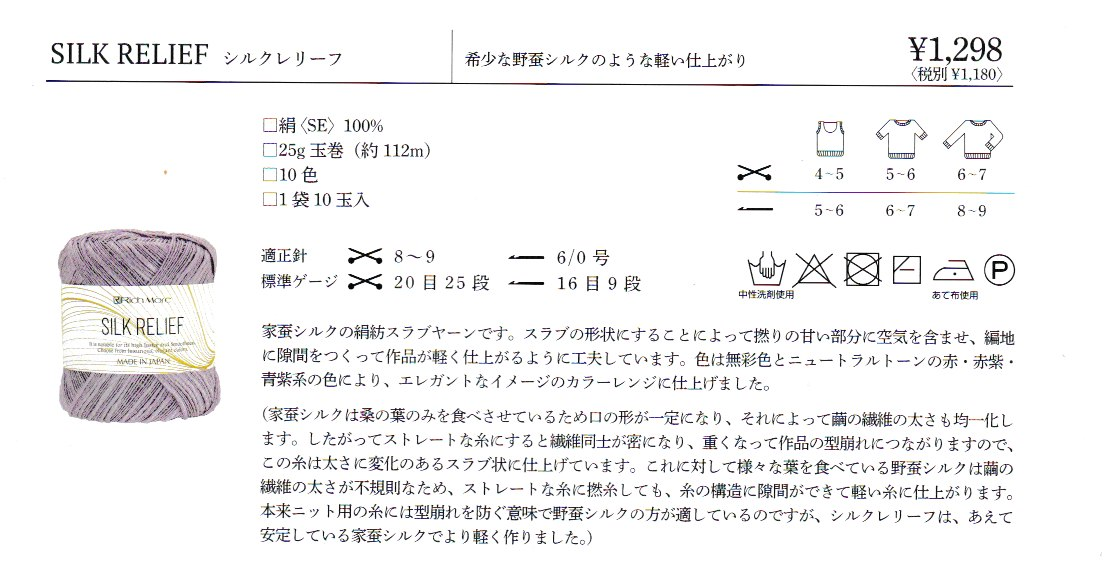 リッチモア　シルクレリーフ