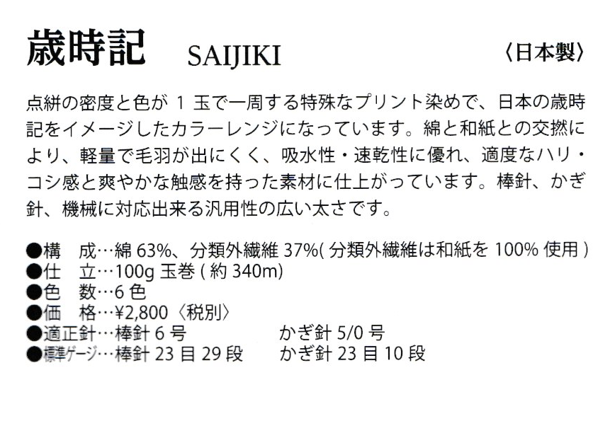 リッチモア「歳時記」