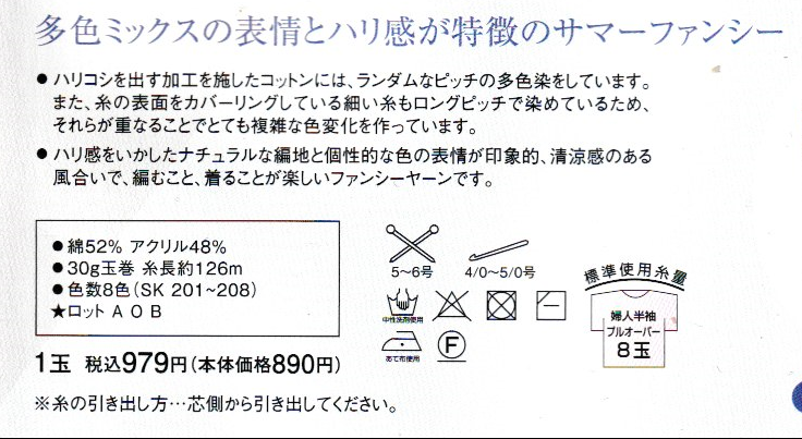 ダイヤモンド毛糸「スケッチ」