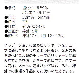 ハマナカ「チューブベリー」